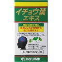 ☆中高年の記憶の低下を緩和する！マルマン イチョウ葉エキス 100粒 【機能性表示食品】