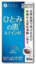 ☆目の健康が気になる方に！ファイン ひとみの恵 ルテイン40 60粒【機能性表示食品】