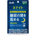 ☆睡眠の質の改善に!アサヒグループ食品 ネナイト 120粒(30日分)【機能性表示食品】(4)