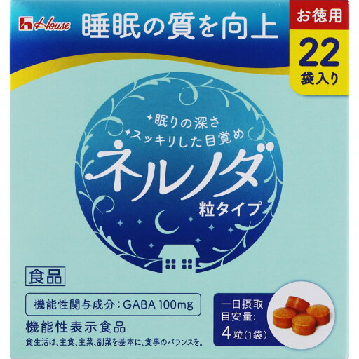 ☆睡眠の質の改善に!ハウスウェルネスフーズ ネルノダ 粒タイプ 22袋(88粒)【機能性表示食品】 ☆睡眠の質の改善に!ハウスウェルネスフーズ ネルノダ 粒タイプ 22袋(88粒)【機能性表示食品】