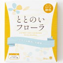 ☆10個セットで単品よりも25%お得!日健協サービス ととのいフローラ生きてる酵母と乳酸菌 シトラスヨーグルト味 66g(2.2g×30包)×10個セット(30...