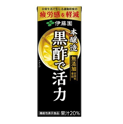 【4ケースまとめ買い】北海道・九州も送料無料！伊藤園 本醸造 黒酢で活力 紙パック 200ml×96本セット（24本×4ケース）【機能性表示食品】※沖縄・離島への発送は出来ません/ヤマト運輸での発送不可商品です