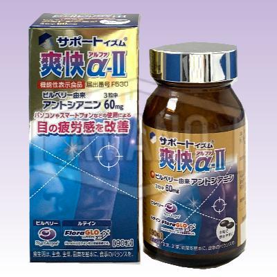 楽天薬のきよし☆単品よりも10％お得！天野商事 サポートイズム　爽快α-2 90粒（約1ヵ月分）×3個セット【機能性表示食品】