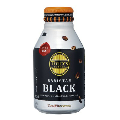 【夜間・週末限定特価】北海道・九州も送料無料！伊藤園 TULLY'S COFFEE BARISTA'S BLACK（タリーズコーヒーバリスタズブラック） ボトル缶 285ml×48本セット（24本×2ケース）※沖縄・離島への発送は出来ません/ヤマト運輸での発送不可商品です