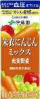 【2ケースまとめ買い】北海道・九州も送料無料！伊藤園 充実野菜 朱衣にんじんミックス 紙パック 200ml×48本セット（24本×2ケース）【機能性表示食品】※沖縄・離島への発送は出来ません/ヤマト運輸での発送不可商品です