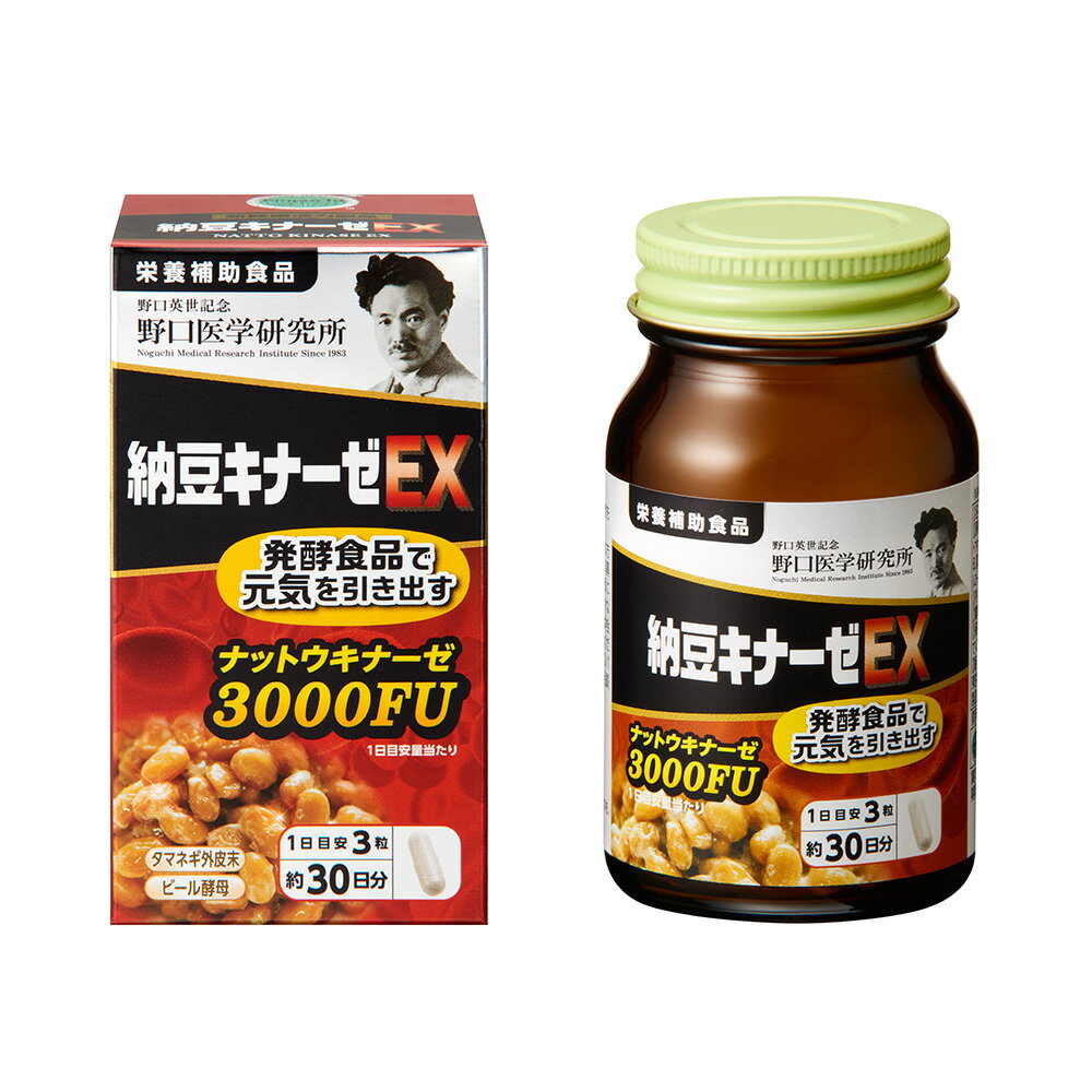 【夜間・週末限定特価】3個セットで10%OFF！野口医学研究所 納豆キナーゼEX 21.6g（240mg×90粒）×3個セット【栄養補助食品】