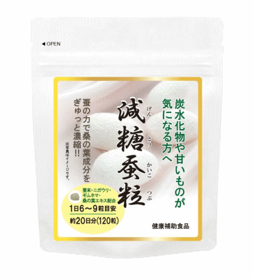 ☆炭水化物や甘いものがが気になる方に！共栄 減糖蚕粒（げんとうかいこつぶ） 120粒×3個セット