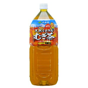 ☆北海道・九州も送料無料で1本あたり270円！伊藤園 天然ミネラル麦茶 PET 2L×12本セット（2ケース）※沖縄・離島への発送は出来ません/ヤマト運輸での発送不可商品です