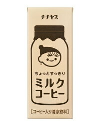 伊藤園チチヤスちょっとすっきりミルクコーヒー紙パック250mL×24本セット【送料無料】