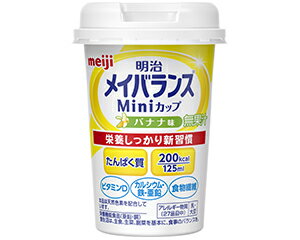 ★少量で高エネルギー設計！ ・1本（125ml）、200kcal。 ★ミニなのに体に必要な栄養が一度に摂れる！ ・たんぱく質（7．5g）が牛乳の約1．7倍（牛乳125mlと比較）。 ・食物繊維（2．5g）がバナナ約2本分。 ・ビタミンCやビタミンDなど11種類のビタミン配合。 ・カルシウムや亜鉛など10種類のミネラル配合。 ※文部科学省科学技術・学術審議会資源調査分科会報告 日本食品標準成分表2010準拠より ★こんな方におすすめ！ ・食欲が落ちてきた方 ・最近やせてきた方 ・手軽に栄養をきちんと摂りたい方 ●ご利用方法 【使用上の注意】 ・医師、栄養士の指導にもとづいて使用されることをお勧めします。 ・静脈内等には絶対に注入しないでください。 ・内容液に凝固・分離・悪臭・味の異常等がある場合は使用しないでください。 ・開封後はすぐにお飲み下さい。 ・製品を横に倒さないでください。 ・長時間の加温や繰り返しの加温はしないでください。 ・よく振ってからお飲みください。 ・1日あたり375ml（3本）を目安に摂取してください。 ・本品は、多量摂取により疾病が治癒したり、より健康が増進するものではありません。 ・1日の摂取目安量を守ってください。 ・乳幼児、小児は本品の摂取を避けてください。 ・亜鉛の摂りすぎは、銅の吸収を阻害するおそれがありますので、過剰摂取にならないよう注意してください。 ・1日あたりの摂取目安量（375ml）に含まれる各成分の栄養素等表示基準値に占める割合：亜鉛86％、銅50％。 ・本品は、特定保健用食品と異なり、消費者庁長官による個別審査を受けたものではありません。 ・亜鉛は、味覚を正常に保つのに必要であるとともに、たんぱく質・核酸の代謝に関与して、健康の維持に役立つ栄養素です。 ・亜鉛は、皮膚や粘膜の健康維持を助ける栄養素です。 ・銅は、赤血球の形成を助けるとともに、多くの体内酵素の正常な働きと骨の形成を助ける栄養素です。 ●商品保存方法 直射日光を避け、常温以下で凍結の恐れのない5〜25℃の範囲で温度が一定した場所に保存してください。 ●商品情報 ●原材料名 デキストリン、乳たんぱく質、食用油脂（なたね油、パーム分別油）、難消化性デキストリン、ショ糖、食塩、食用酵母、カゼインNa、乳化剤、香料、リン酸K、クエン酸K、炭酸Mg、ビタミン（V．C、V．E、ナイアシン、パントテン酸Ca、V．B6、V．B1、V．B2、V．A、葉酸、V．B12、V．D）、クエン酸Na、pH調整剤、クチナシ色素、グルコン酸亜鉛、硫酸鉄、グルコン酸銅　（原材料の一部に大豆を含む） ※本製品に使用する原材料に含まれるアレルギー物質（27品目）：乳、大豆 ・亜鉛は、味覚を正常に保つのに必要であるとともに、たんぱく質・核酸の代謝に関与して、健康の維持に役立つ栄養素です。 ・亜鉛は、皮膚や粘膜の健康維持を助ける栄養素です。 ・銅は、赤血球の形成を助けるとともに、多くの体内酵素の正常な働きと骨の形成を助ける栄養素です。 ●主要栄養成分 ［1本（125ml）当たり］（当社分析値） エネルギー・・200kcal、たんぱく質・・7．5g、脂質・・5．6g、糖質・・29．3g、食物繊維・・2．5g、ナトリウム・・110mg、 カルシウム・・120mg、鉄・・1．5mg、亜鉛・・2．0mg、銅・・0．10mg、ビタミンD・・1．0μg、水分・・93．6g