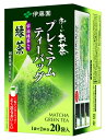 伊藤園 お~いお茶 プレミアムティーバッグ 宇治抹茶入り緑茶 20袋※よく出るおいしいプレミアムティーバッグがリニューアルしました