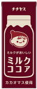 【4ケースまとめ買い】北海道・九州も送料無料!伊藤園 チチヤス ミルクがおいしいミルクココア 紙パック 200ml×96本セット(24本×4ケース)※沖縄・離島...