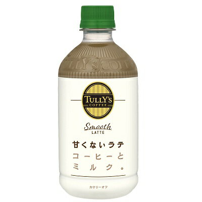 ☆北海道・九州も！伊藤園 TULLY'S COFFEE Smooth LATTE（タリーズコーヒー