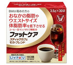 ☆単品よりも15％お得！大正製薬 Livita（リビタ） ファットケア スティックカフェ モカ・ブレンド 105g（3.5g×30袋）×6個セット【機能性表示食品】