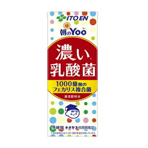 【2ケースまとめ買い】北海道・九州も送料無料！伊藤園 朝のYoo 濃い乳酸菌 紙パック 200mL×48本セット（24本×2ケース）※沖縄・離島への発送は出来ません/ヤマト運輸での発送不可商品です