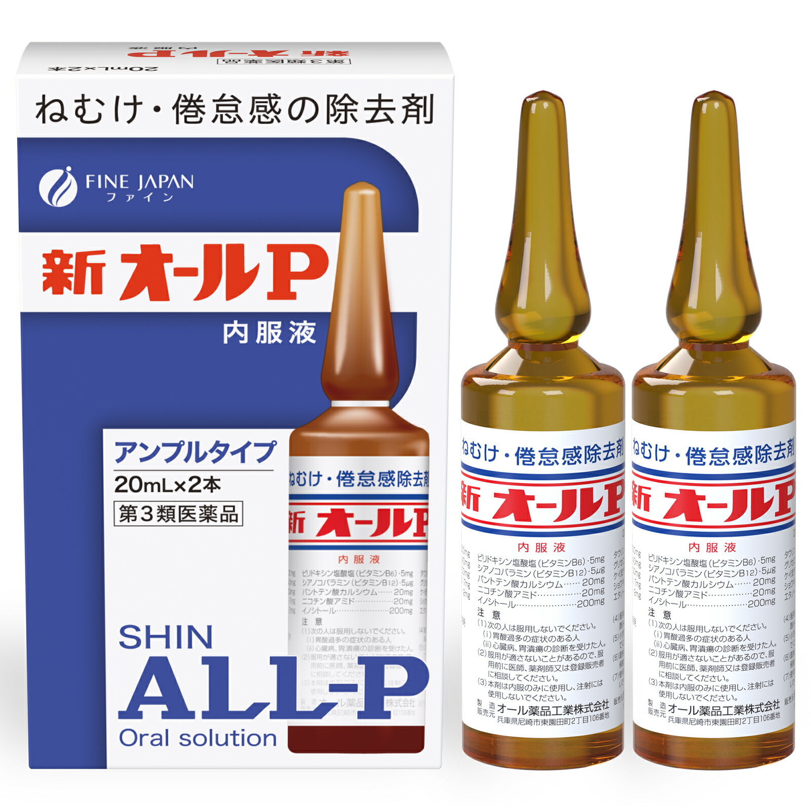 【第3類医薬品】ファイン 新オールP内服液 20mL×2本入り×10個セット