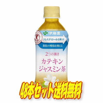 【期間限定特価】北海道・九州も送料無料！伊藤園 2つの働き カテキン烏龍茶（カテキンウーロン茶） 電子レンジ対応 HOT＆COLD PET 350ml×48本セット（24本×2ケース）【特定保健用食品】※沖縄・離島への発送は出来ません/ヤマト運輸での発送不可商品です