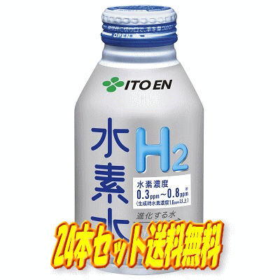 ☆北海道・九州も送料無料！伊藤園 水素水H2 ボトル缶 310ml×24本セット（1ケース）※沖縄・離島への発送は出来ません/ヤマト運輸での発送不可商品ですのサムネイル
