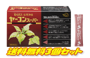 【夜間・週末限定3個セット】全薬工業 「養生」食品 谷阿坤桑(ヤーコンスーパー) 84包×3個セット