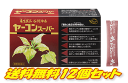 【夜間・週末限定12個セット】全薬工業 「養生」食品 谷阿坤桑(ヤーコンスーパー) 84包×12個セット