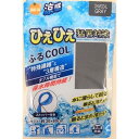 ☆首筋を冷やして熱中対策!オレンジケア ふるCOOL チャコール