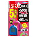 フマキラー どこでもベープGO! 未来 480時間 取替え用 1個入 不快害虫用