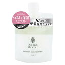 “髪質が変わる”をさらに!実感できる大人の濃密アミノ美容!アミノマスター モイストリッチヘアトリートメント コンパクトサイズ ピオニー&ローズの香り 100g