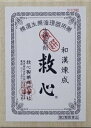 【第2類医薬品】自然の生薬を配合した小粒の丸剤!救心製薬 救心 310粒