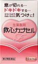 【第2類医薬品】のみやすく携帯に便利なミニカプセルタイプ!救心製薬 救心カプセル PTP 10カプセル