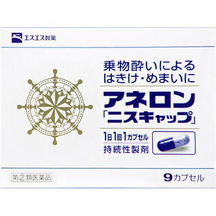 【第(2)類医薬品】エスエス製薬 アネロン「ニスキャップ」 9カプセル