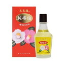 ☆天然成分100％！本島椿 純椿油（赤箱） 70ml