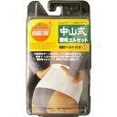 ☆曲げると痛む腰をサポート!オレンジケア 中山式 腰椎コルセット 補助ベルト付き LLサイズ