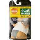 ☆曲げると痛む腰をサポート!オレンジケア 中山式 腰椎コルセット 補助ベルト付き Mサイズ(4)