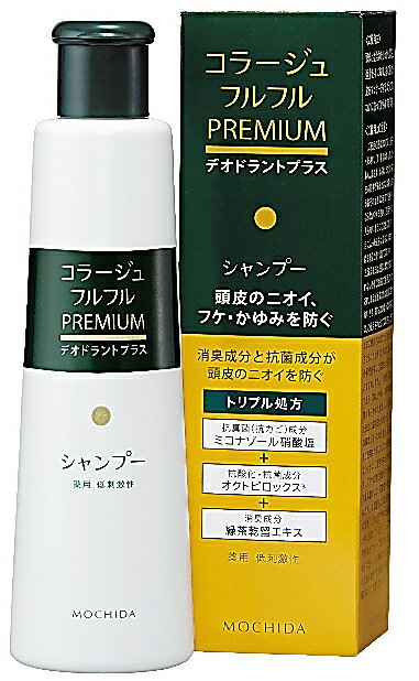 ☆頭皮のニオイに本気で応える薬用シャンプー！持田ヘルスケア コラージュフルフルプレミアムシャンプー 200ml