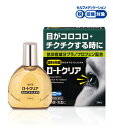 【第2類医薬品】目がコロコロ・チクチクする時に!ロートクリア 13mL