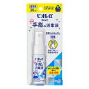 花王 ビオレu 手指の消毒液 携帯用 30ml【指定医薬部外品】
