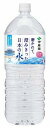 ☆北海道・九州も送料無料！伊藤園 磨かれて、澄みきった日本の水（信州）ミネラルウォーター PET 2L×6本セット（1ケース）※沖縄・離島への発送は出来ません/ヤマト運輸での発送不可商品です