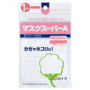 白十字 FCマスクスーパーA ガーゼタイプ やや小さめサイズ 1枚入り