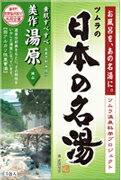 バスクリン 日本の名湯 美作湯原(みまさかゆばら) 30g×5包