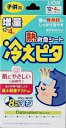 ライオン 冷えピタ 子供用 増量 16枚入