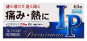 【第(2)類医薬品】奥田製薬 プレミナスIP 60錠