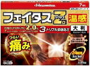 【第2類医薬品】久光製薬 フェイタスZαジクサス 温感 大判 7枚入×10個セット※有効成分ジクロフェナクナトリウムを配合