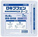 【第2類医薬品】ラクール薬品販売 ロキプフェンテープ(ラミネート袋タイプ) 7枚入【ロキソニンSテープ/ロキソニンテープ同等品】