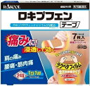【第2類医薬品】ラクール薬品販売 ロキプフェンテープ(箱入りタイプ) 7枚入【ロキソニンSテープ/ロキソニンテープ同等品】