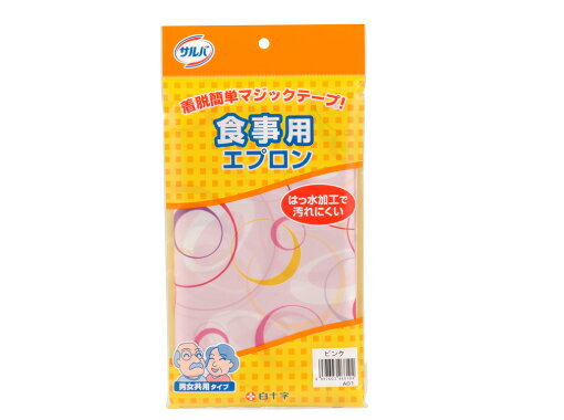 白十字 サルバ 食事用エプロン(75cm×100cm) ピンク