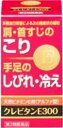 お得な24個セット!送料無料!【第3類医薬品】クレビタンE300 100カプセル 天然ビタミンE剤 アルファ型