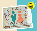 お得な20個セット!ぽけっトイレ 携帯トイレ トラベル 介護 旅行 携帯 アウトドア キャンプ 災害 ※追跡番号あり、代引き決済・コンビニ受け取り・日時指定不可