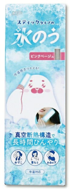 お得な6個セット☆日翔 スティックタイプ氷のう ピンクベージュ 冷却 温熱 メディカル