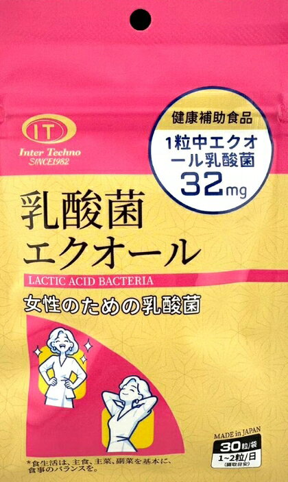 お得な10個セット☆追跡可能メール便！エクオール乳酸菌 30カプセル