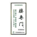 お得な10個セット【第2類医薬品】腰専門1260丸(約28日分) 腰痛 手足の疼痛 肩こり 血の道症 関節痛 神経痛